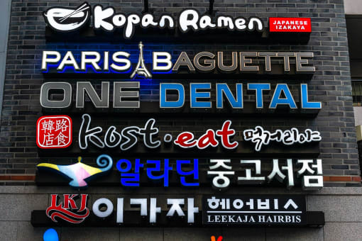 a sign for a dental clinic in japan
